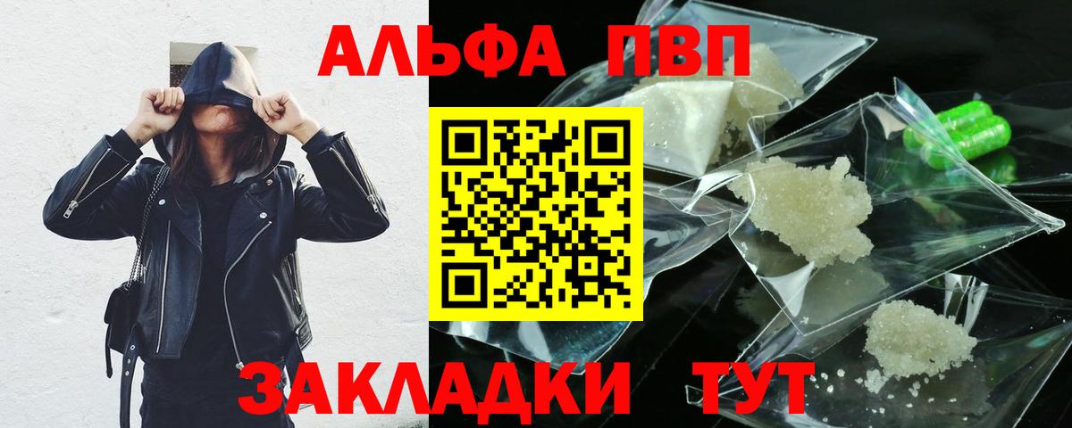 Альфа ПВП кристаллы Ефремов