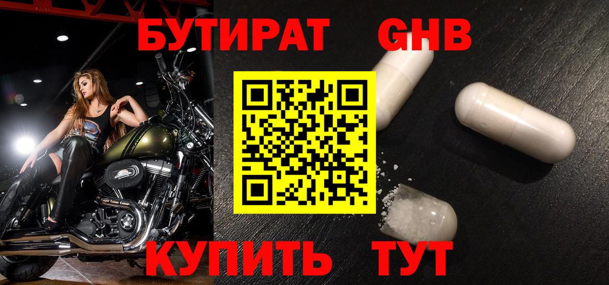 Бутират 99%  Вход с VPN  БУТИРАТ  Ефремов 