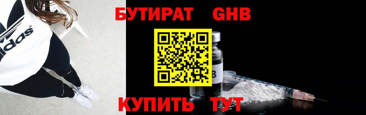БУТИРАТ буратино Ефремов