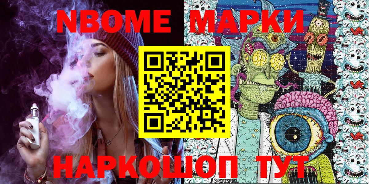 Марки N-bome 1,5мг Ефремов